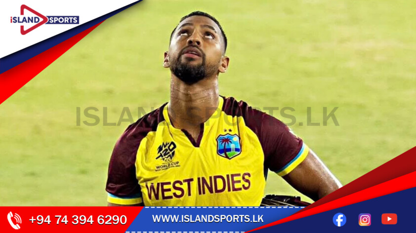 සුපිරි ප්‍රහාරාත්මක පිතිකරු නිකොලස් පූරන් ක්‍රිකට් පිටියට සමුදෙයි